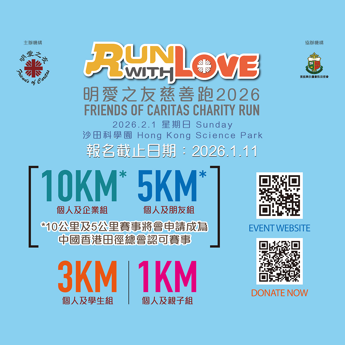 明愛之友舉辦「Run with Love——明愛之友慈善跑2026」