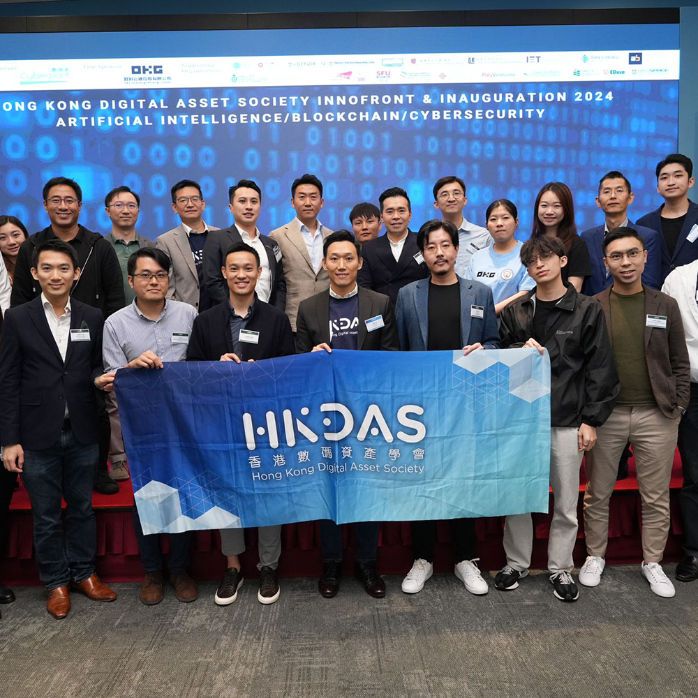 HKDAS InnoFront 2024-人工智能/區塊鏈 /網路安全